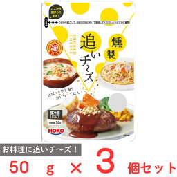 [冷蔵] 宝幸 ロルフ 燻製 追いチ?ズ 50g×3個