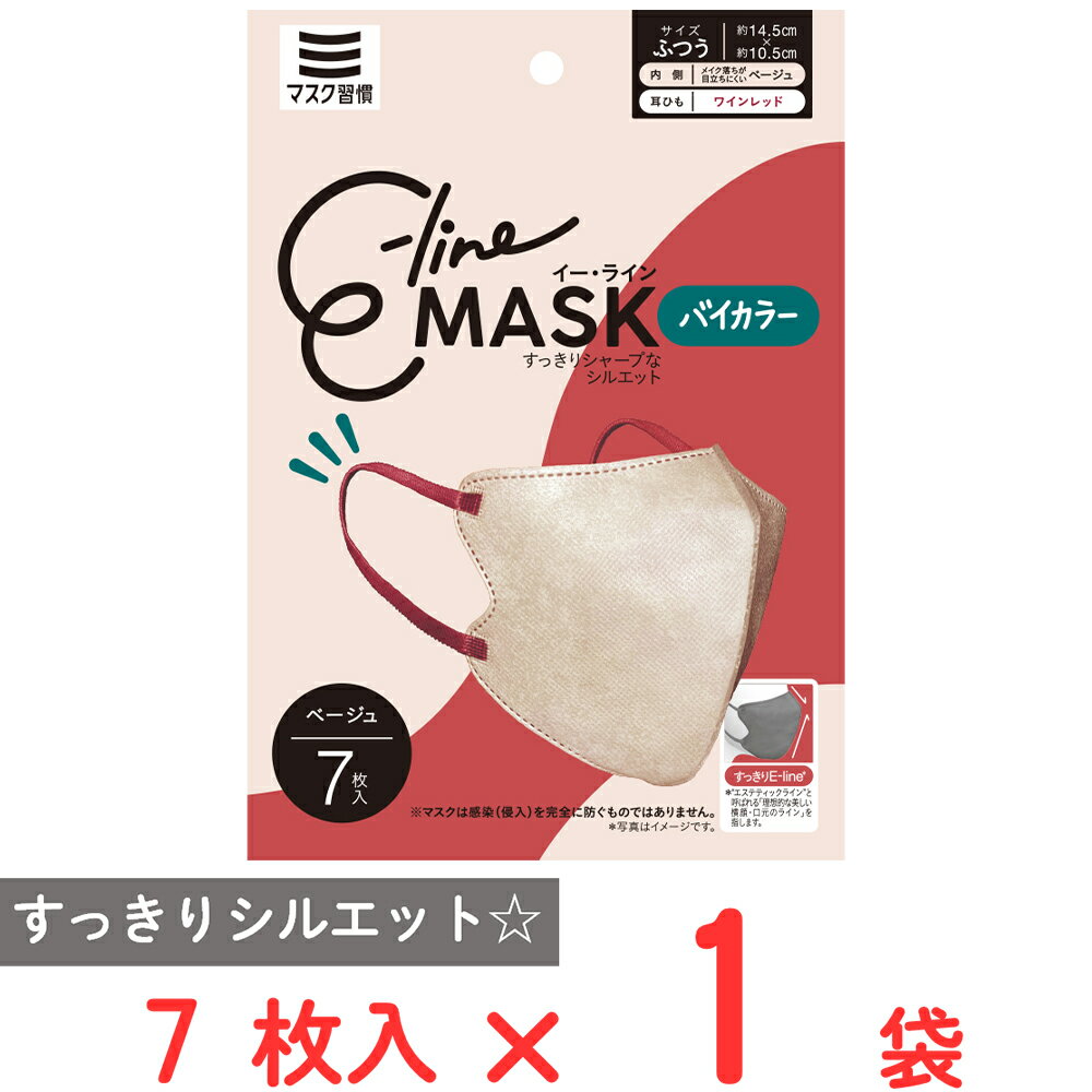 マスク習慣 E-lineマスクふつう ベージュ×ワインレッド 7枚