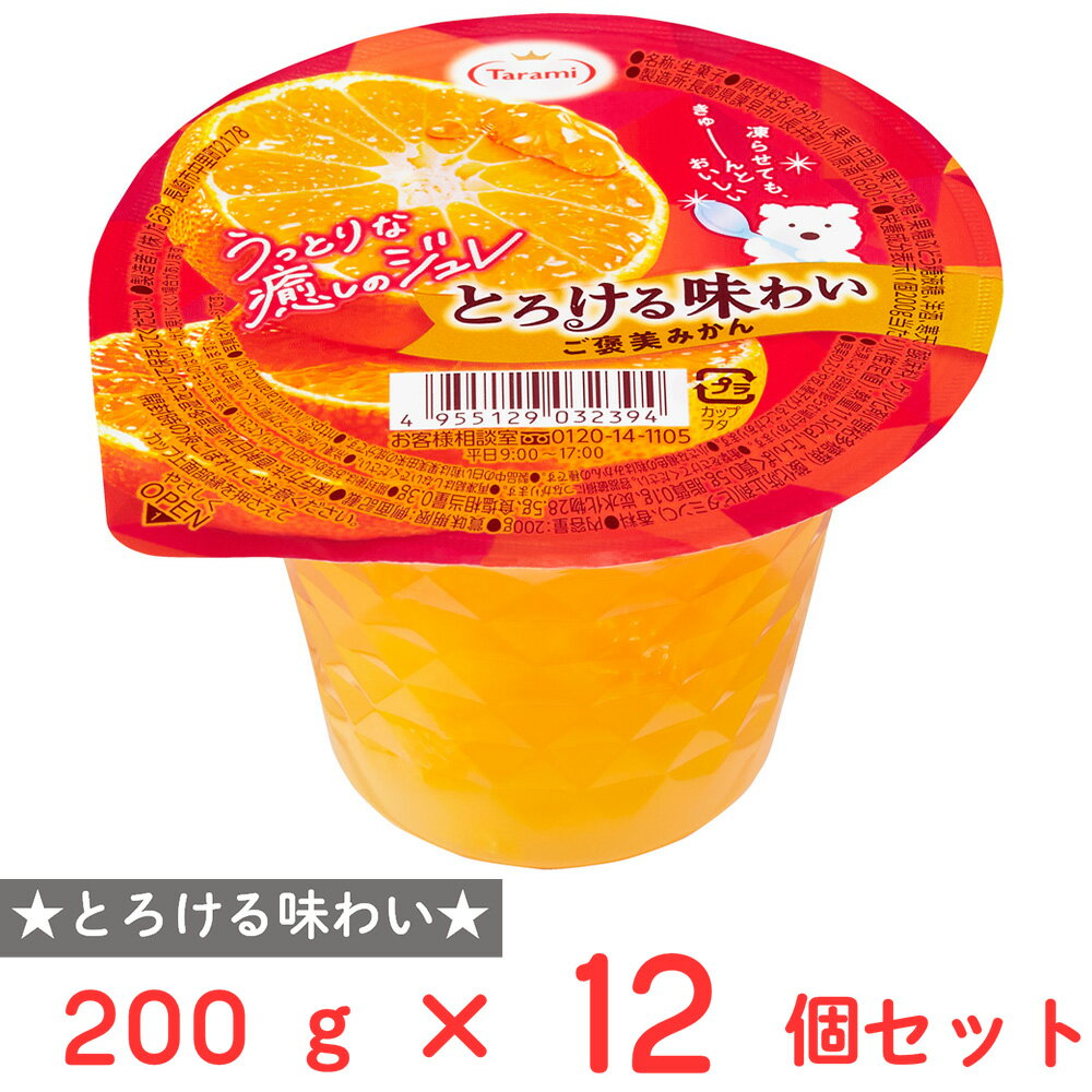 たらみ とろける味わい ご褒美みかん 200g×12個