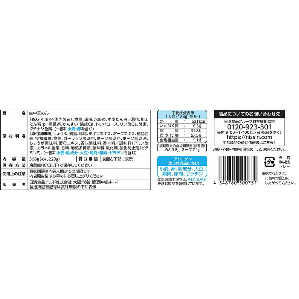 [冷蔵] 日清食品チルド 王道家 超濃厚 家系豚骨醤油 2人前 368g smilespoon-10047500 Smile Spoon 楽天市場店 サンプル画像3