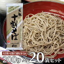 山本かじの 元祖十割そば 200g×20袋 そば 麺 乾麺 