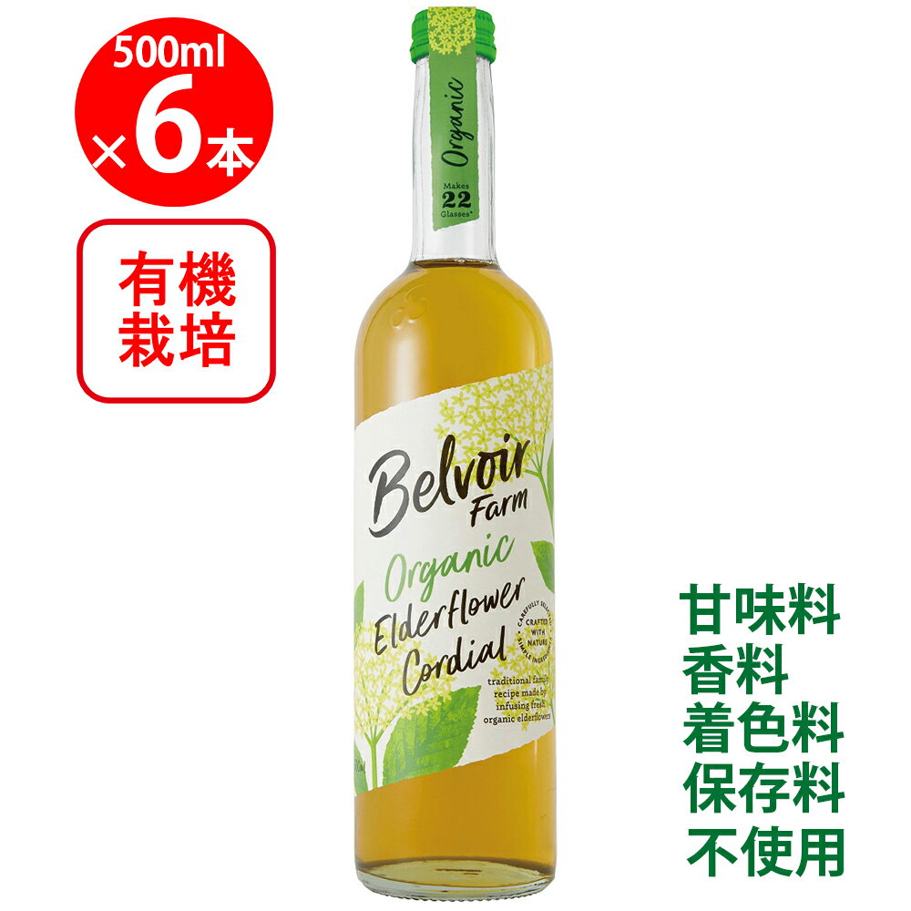 ユウキ食品 有機コーディアルエルダーフラワー 500ml×6個