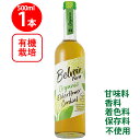 ユウキ食品 有機コーディアルエルダーフラワー 500ml ユウキ食品 オーガニック飲料 ハーブドリンク 有機果汁 有機エルダーフラワー 希釈ドリンク 有機レモン はーぶどりんく ハーブ飲料 有機ドリンク 飲み物