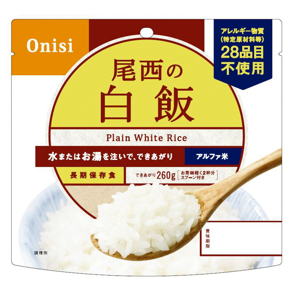 尾西食品 アルファ米 白飯 1食分 100g×10個｜保存食 インスタント 非常食 うるち米 国産 米 こめ 防災 防災セット 保存食 防災セット 防災 キャンプ 登山 アルファ米 ごはん ご飯 ごはん パック 送料無料 レトルト