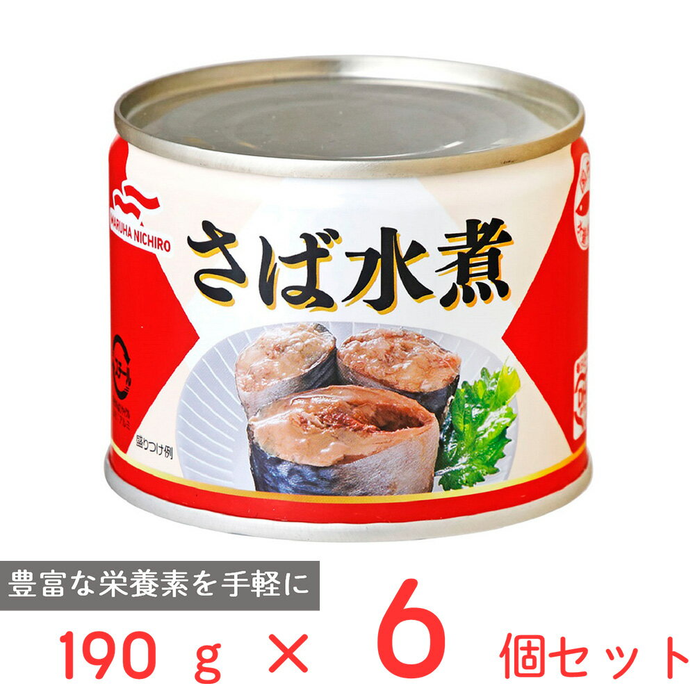 マルハニチロ さば水煮 190g×6個 国産 鯖 サバ 缶 缶詰 さば 水煮 DHA EPA バラエティ 保存食 非常食 防災 食品 長期保存 まとめ買い