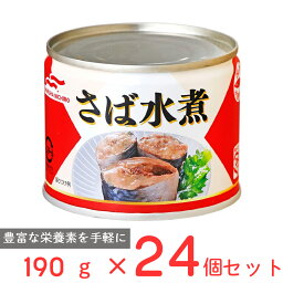 マルハニチロ さば水煮 190g×24個 国産 鯖 サバ 缶 缶詰 さば 水煮 DHA EPA バラエティ 保存食 非常食 防災 食品 長期保存 まとめ買い