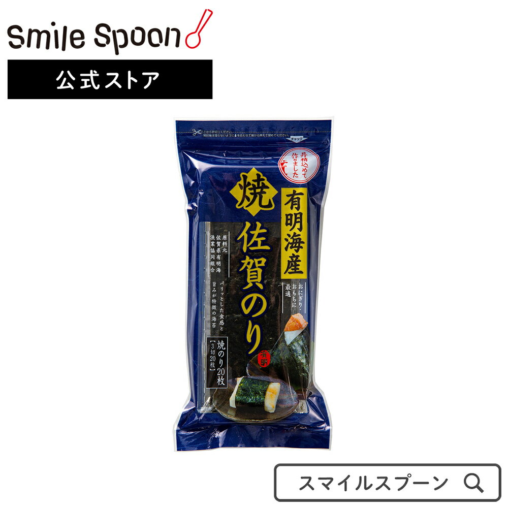 佐賀海苔 有明海産佐賀のりおにぎり焼のり 3切20枚 20個