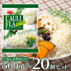 冷凍食品 ライフフーズ カリフラ 500g×20個 | カリフラワーライス カリフラ カリフラワー ダイエット 代替 低糖質