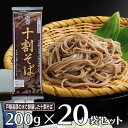 おびなた 信州十割そば 200g×20袋 そば 麺 乾麺 蕎麦 夜食 軽食 年越しそば 年末年始 時短 手軽 簡単 美味しい