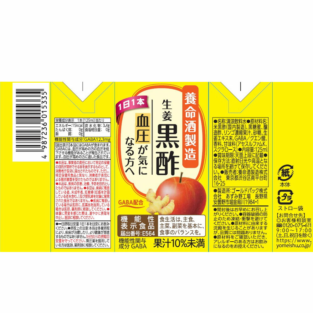 養命酒製造 【機能性表示食品】生姜黒酢 GAB...の紹介画像3