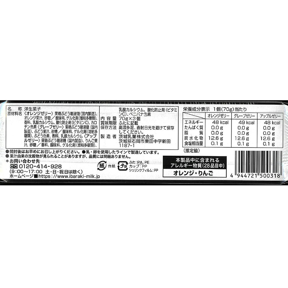 [冷蔵] 茨城乳業 アソートフルーツゼリー 70g×3個×8個 smilespoon-10048866 Smile Spoon 楽天市場店 サンプル画像3