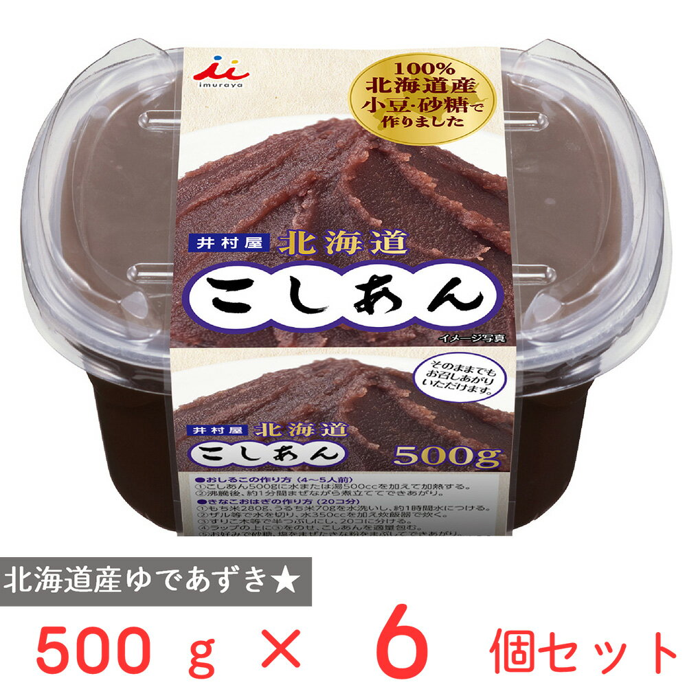 井村屋 北海道こしあん 500g×6個