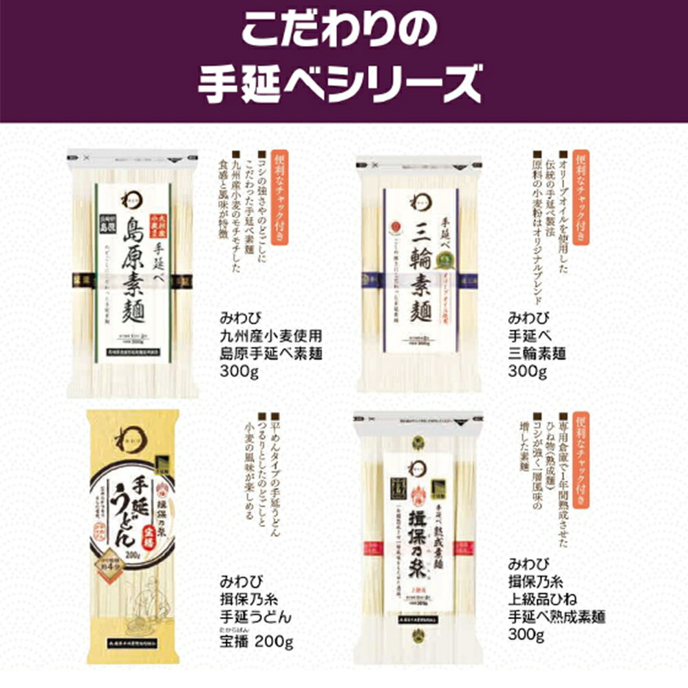 みわび 九州産小麦使用 島原手延べ 素麺 300g×20個