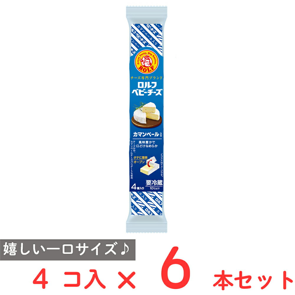 ●商品特徴口どけなめらかで、カマンベールの風味が口にひろがります。※チーズ分中、カマンベールチーズパウダー5％使用●原材料ナチュラルチーズ（外国製造、国内製造）／乳化剤、香料、（一部に乳成分を含む●保存方法0～10℃で冷蔵してください。●備考【賞味期限：発送時点で30日以上】製品に見られる茶色の粒はカマンベールチーズパウダー由来ですので、安心して召し上がりください。賞味期限は未開封で保存した場合の期限です。開封後は賞味期限にかかわらず、お早めに召し上がりください。●アレルゲン乳 ●原産国または製造国日本