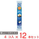 [冷蔵] 宝幸 ロルフ ベビーチーズ カマンベール入り 4個×12本