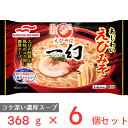 冷凍食品 マルハニチロ えびそば一幻 あじわいえびみそ 368g×6個 冷凍 簡単 冷凍麺 冷凍ラーメン レンジ 有名店 冷食 時短 手軽 美味しい 冷凍弁当 惣菜 まとめ買い