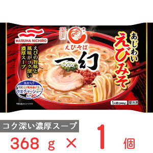 冷凍食品 マルハニチロ えびそば一幻 あじわいえびみそ 368g×6個