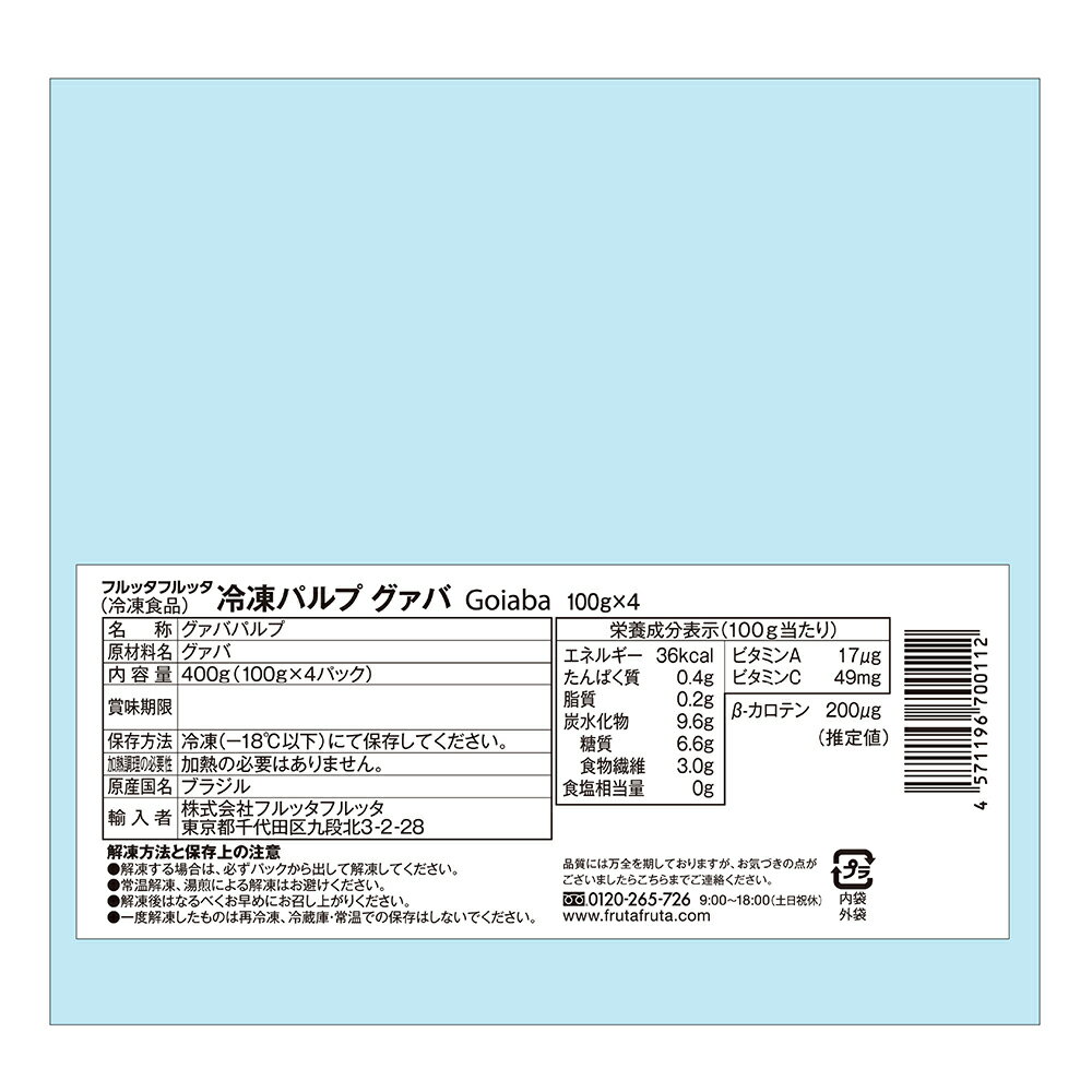 [冷凍] フルッタフルッタ 冷凍パルプ グァバ 400g (100g×4）