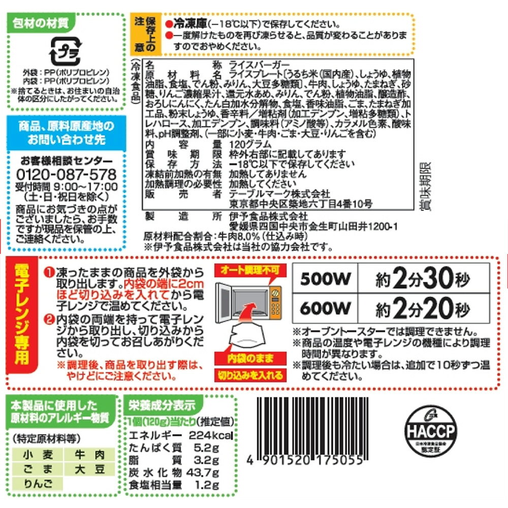 Smile Spoon 楽天市場店の[冷凍] テーブルマーク ライスバーガー 焼肉 120g×5袋｜アングル3