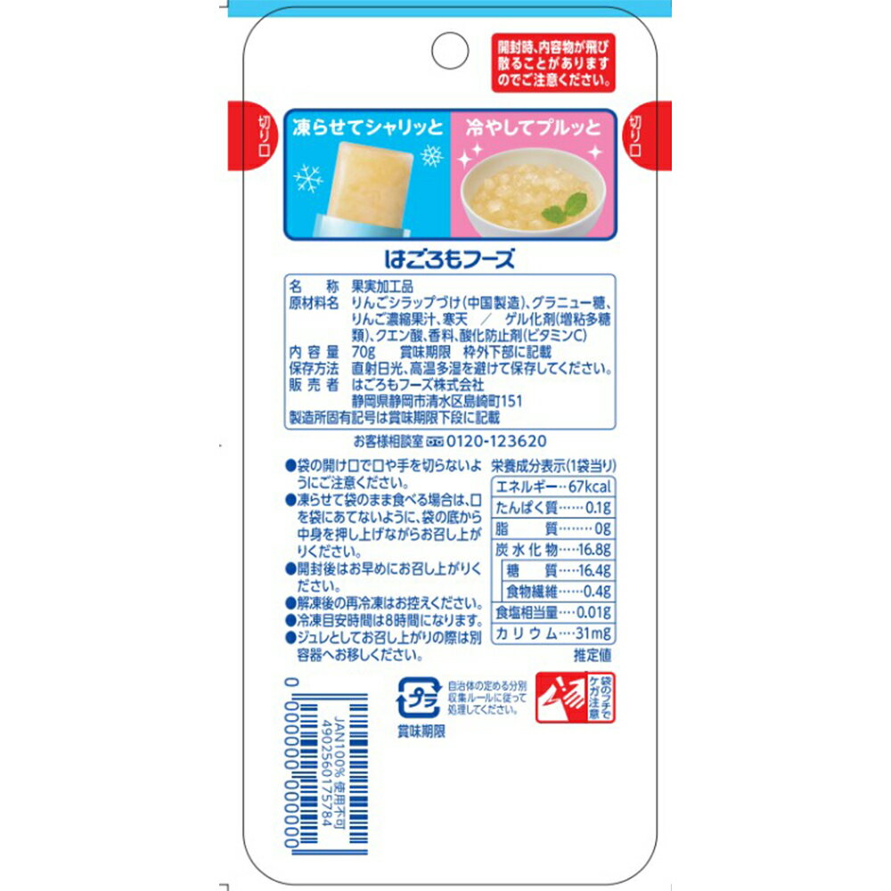 はごろもフーズ シャリッと!デザート りんご 70gの紹介画像3