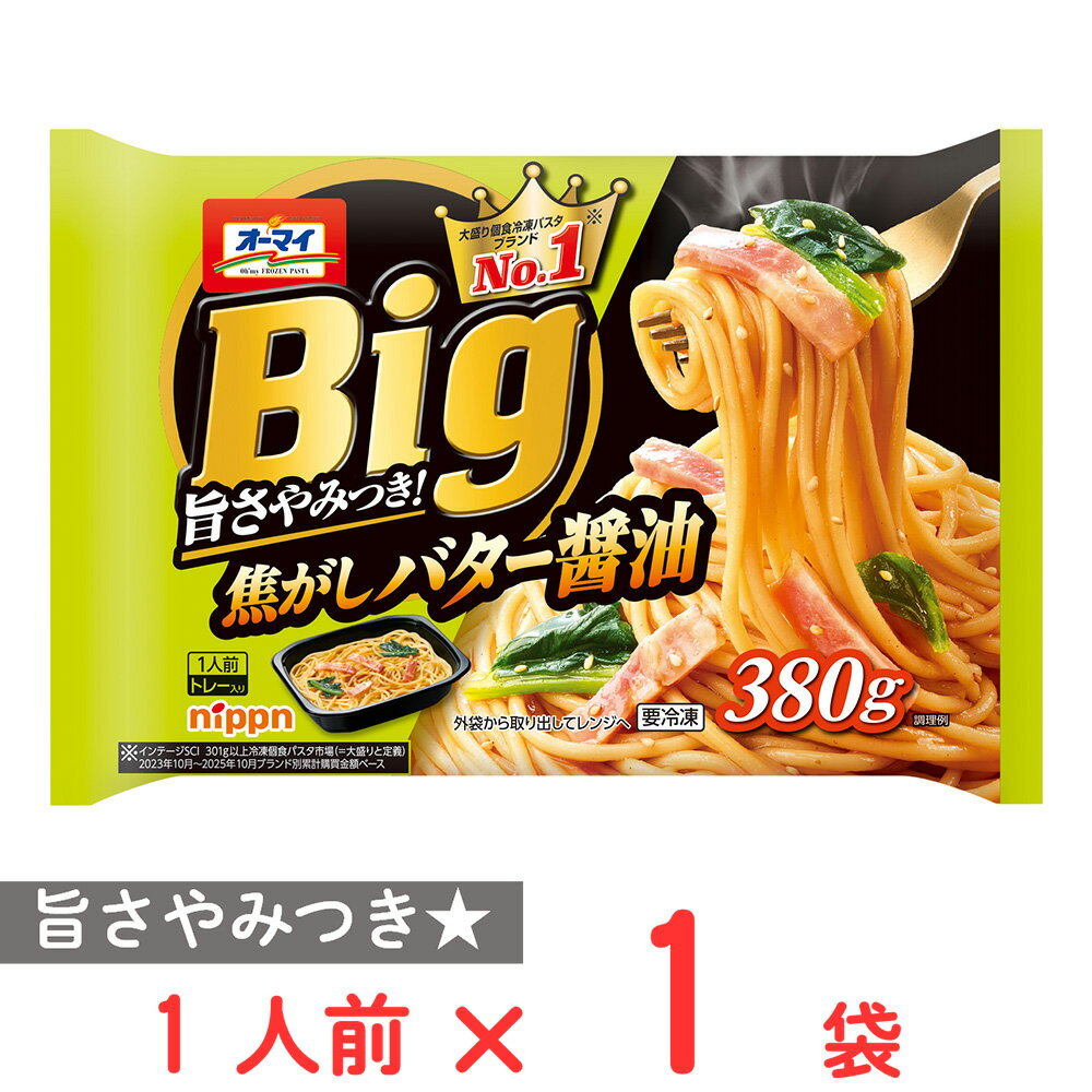 [冷凍] ニップン オーマイBig 焦がしバター醤油 380g