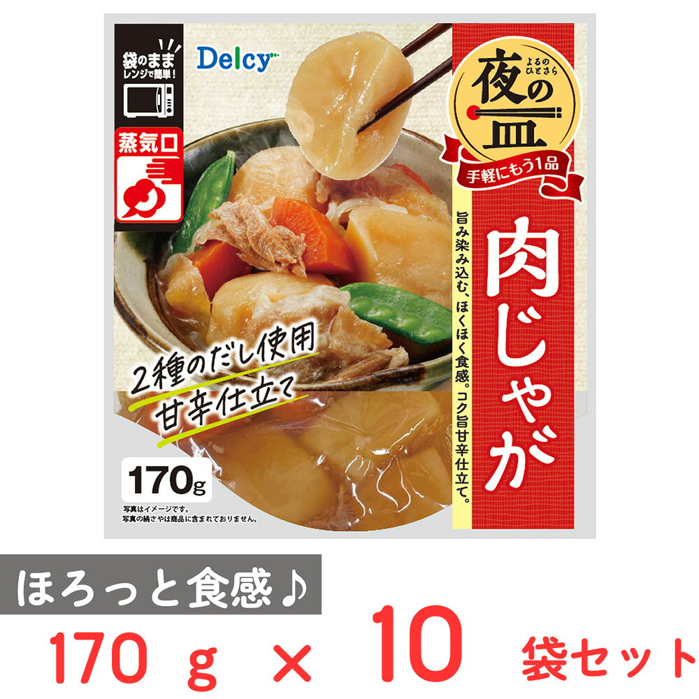 ショップトップ&nbsp;>&nbsp;カテゴリトップ&nbsp;>&nbsp;店内カテゴリ一覧&nbsp;>&nbsp;食品&nbsp;>&nbsp;惣菜・食材&nbsp;>&nbsp;レトルト食品&nbsp;>&nbsp;和風レトルト惣菜●商品特徴ホクホク感が特徴のじゃがいもは、箸を入れた瞬間、ほろっと崩れるこだわり食感。甘辛仕立てで家庭で作ったような味わいにこだわりました。ご飯にはもちろん、お酒にも合う一品です。●原材料野菜（じゃがいも（国産）、にんじん、たまねぎ）、豚肉、しょうゆ、しらたき、砂糖、水あめ、醸造調味料、混合削り節、おろししょうが、かつおエキス、昆布エキス／水酸化カルシウム（こんにゃく用凝固剤）、酸味料、（一部に小麦・さば・大豆・豚肉を含む）●保存方法直射日光、高温多湿を避けて、常温で保存してください。●備考開封後、及び、温め後は、お早めにお召し上がりください。●アレルゲン小麦 さば 大豆 豚肉●原産国または製造国日本●賞味期限発送時点で30日以上●複数購入の際のご注意商品を複数ご購入いただいた場合、配送時にまとめて一つに梱包されることがございます。個別の梱包をご希望の場合は、1点でのご購入にてお願いいたします。新着商品はこちら Umios やさしい主食 ゼリー粥 600g619円 Umios やさしい主食 ゼリー粥 600g3,403円 Umios やさしい主食 ゼリー粥 600g5,578円 Umios やさしい主食 ゼリー粥 600g9,536円 いなば 直火炊き込み御膳 さつまいもご飯 2523円 いなば 直火釜炊ご飯 鶏めし 215g523円 いなば 直火炊き込み御膳 鶏五目ご飯 215523円 いなば 直火釜炊ご飯 のり弁 235g523円類似商品はこちら日本アクセス Delcy 肉じゃが 170g×1,942円日本アクセス Delcy 肉じゃが 170g×1,279円日本アクセス Delcy 鶏大根 180g×13,186円日本アクセス Delcy 鶏大根 180g×52,098円日本アクセス Delcy 鶏大根 180g×21,342円 日本アクセス Delcy チン！する私のポテ1,795円日本アクセス Delcy 豚汁 200g×102,875円 日本アクセス Delcy チン！する私のポテ293円ショップトップ&nbsp;>&nbsp;カテゴリトップ&nbsp;>&nbsp;店内カテゴリ一覧&nbsp;>&nbsp;食品&nbsp;>&nbsp;惣菜・食材&nbsp;>&nbsp;レトルト食品&nbsp;>&nbsp;和風レトルト惣菜新着商品はこちら2026/10/20 Umios やさしい主食 ゼリー粥 600g619円2026/10/20 Umios やさしい主食 ゼリー粥 600g3,403円2026/10/20 Umios やさしい主食 ゼリー粥 600g5,578円2026/10/20 Umios やさしい主食 ゼリー粥 600g9,536円2026/10/17 いなば 直火炊き込み御膳 さつまいもご飯 2523円2026/10/17 いなば 直火釜炊ご飯 鶏めし 215g523円2026/10/17 いなば 直火炊き込み御膳 鶏五目ご飯 215523円2026/10/17 いなば 直火釜炊ご飯 のり弁 235g523円類似商品はこちら日本アクセス Delcy 肉じゃが 170g×1,942円日本アクセス Delcy 肉じゃが 170g×1,279円日本アクセス Delcy 鶏大根 180g×13,186円日本アクセス Delcy 鶏大根 180g×52,098円日本アクセス Delcy 鶏大根 180g×21,342円 日本アクセス Delcy チン！する私のポテ1,795円日本アクセス Delcy 豚汁 200g×102,875円 日本アクセス Delcy チン！する私のポテ293円