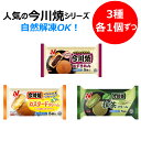 冷凍食品 ニチレイ 今川焼き 3種 アソートセット 冷凍 お菓子 スナック おやつ つぶあん 自然解凍 電子レン