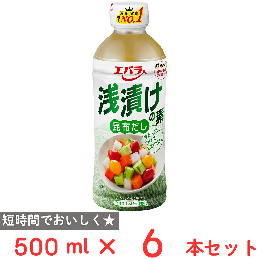 エバラ食品 浅漬けの素 昆布だし 500ml×6本