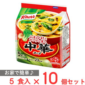 味の素 クノール 中華スープ5食入袋 29g×10個 賞味期限【2025年2月28日】
