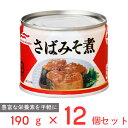 マルハニチロ さばみそ煮 190g×12個 国産 鯖 サバ 缶 缶詰 さば 味噌煮 DHA EPA バラエティ 保存食 非常食 防災 食品 長期保存 まとめ買い