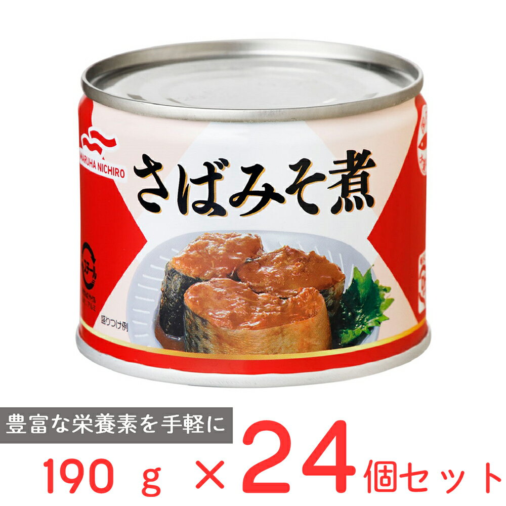 マルハニチロ さばみそ煮 190g×24個 国産 鯖 サバ 缶 缶詰 さば 味噌煮 DHA EPA バラエティ 保存食 非常食 防災 食品 長期保存 まとめ買い