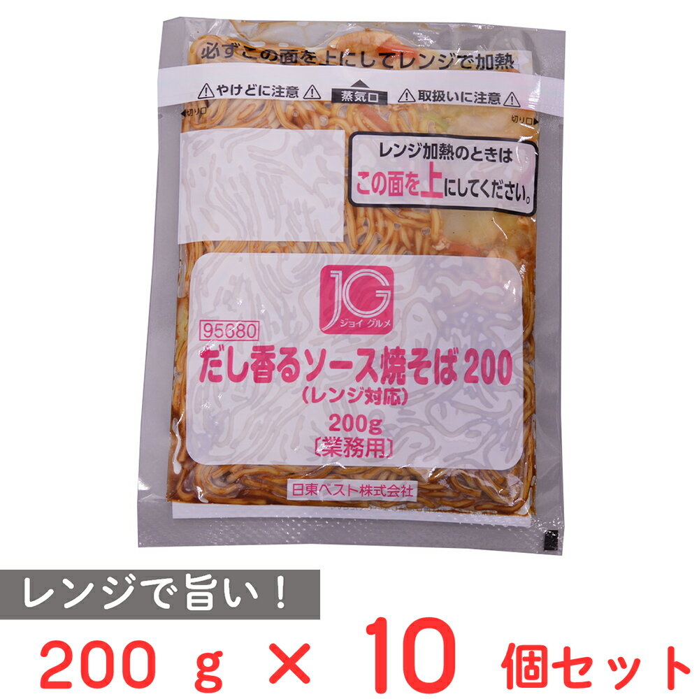 [冷凍] 日東ベスト JGだし香るソース焼そば200（レンジ対応） 200g×10個