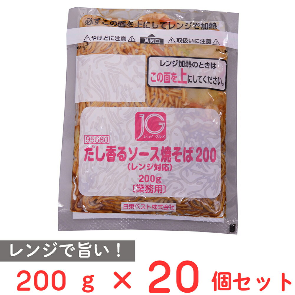 [冷凍] 日東ベスト JGだし香るソース焼そば200（レンジ対応） 200g×20個
