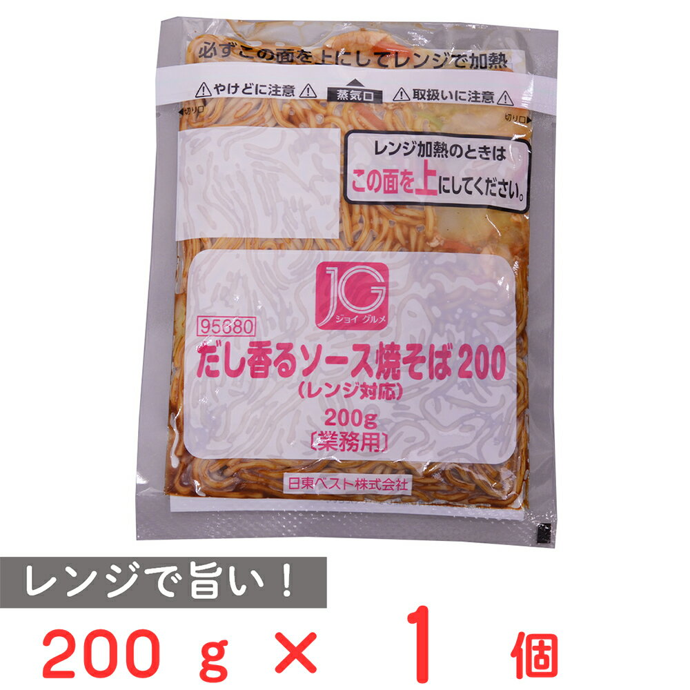 [冷凍] 日東ベスト JGだし香るソース焼そば200（レンジ対応） 200g
