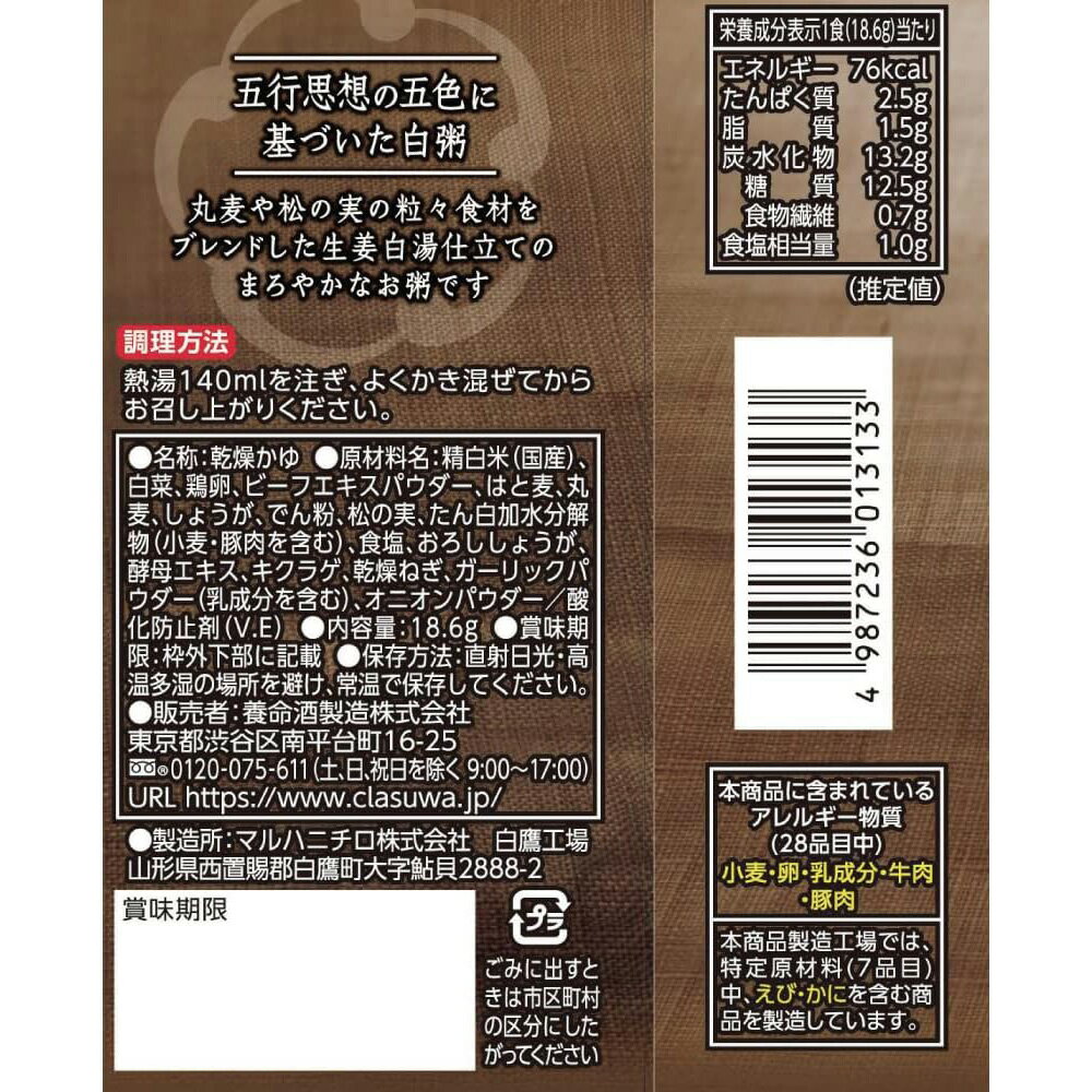 養命酒製造 五養粥 白 smilespoon-10045118 Smile Spoon 楽天市場店 サンプル画像3
