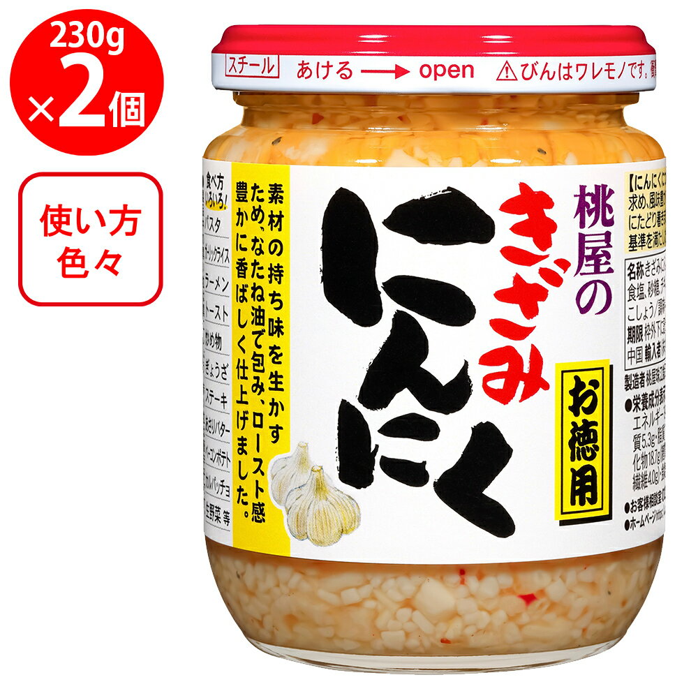 桃屋 きざみにんにくお徳用 230g×2個