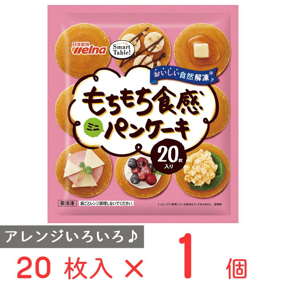 40%OFF 冷凍食品 日清製粉ウェルナ Sma