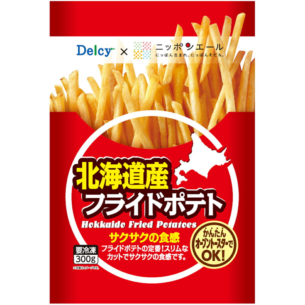 冷凍食品 Delcy 北海道産フライドポテト 国産 300g ジャガイモ 冷凍野菜 冷凍 冷凍芋 野菜 じゃがいも ..