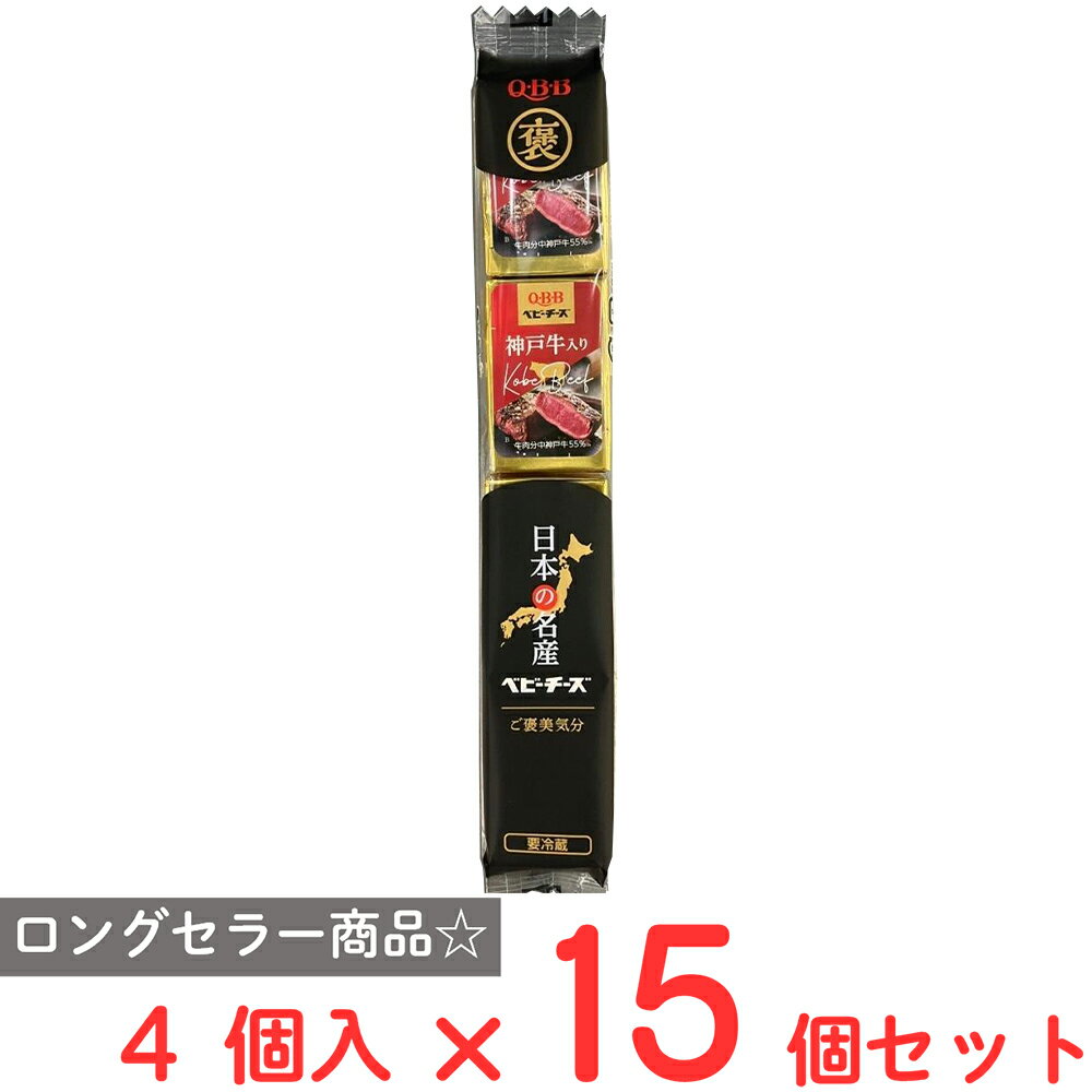 [冷蔵]六甲バター日本の名産ベビーチーズ神戸牛入り54g×15個