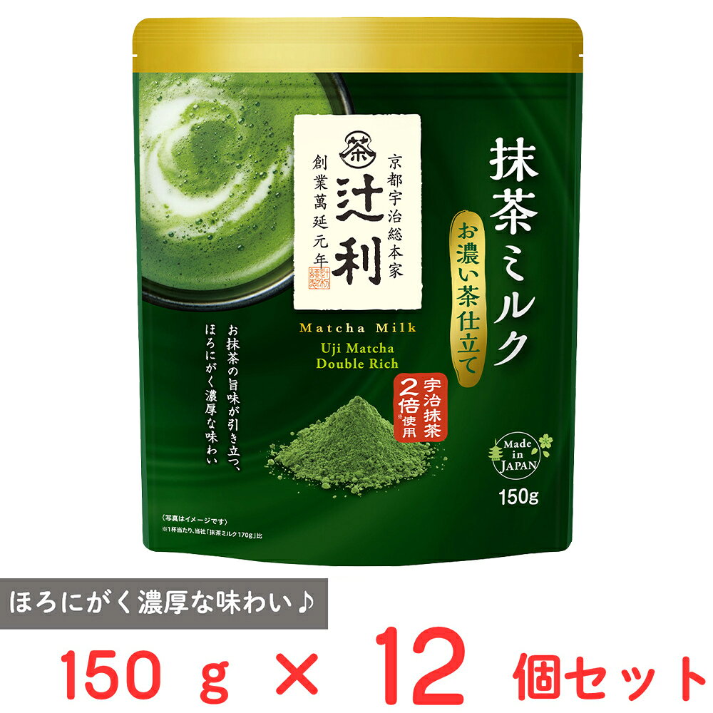 樂天商城 - 片岡物産 辻利 抹茶ミルク お濃い茶仕立て 150g×12個