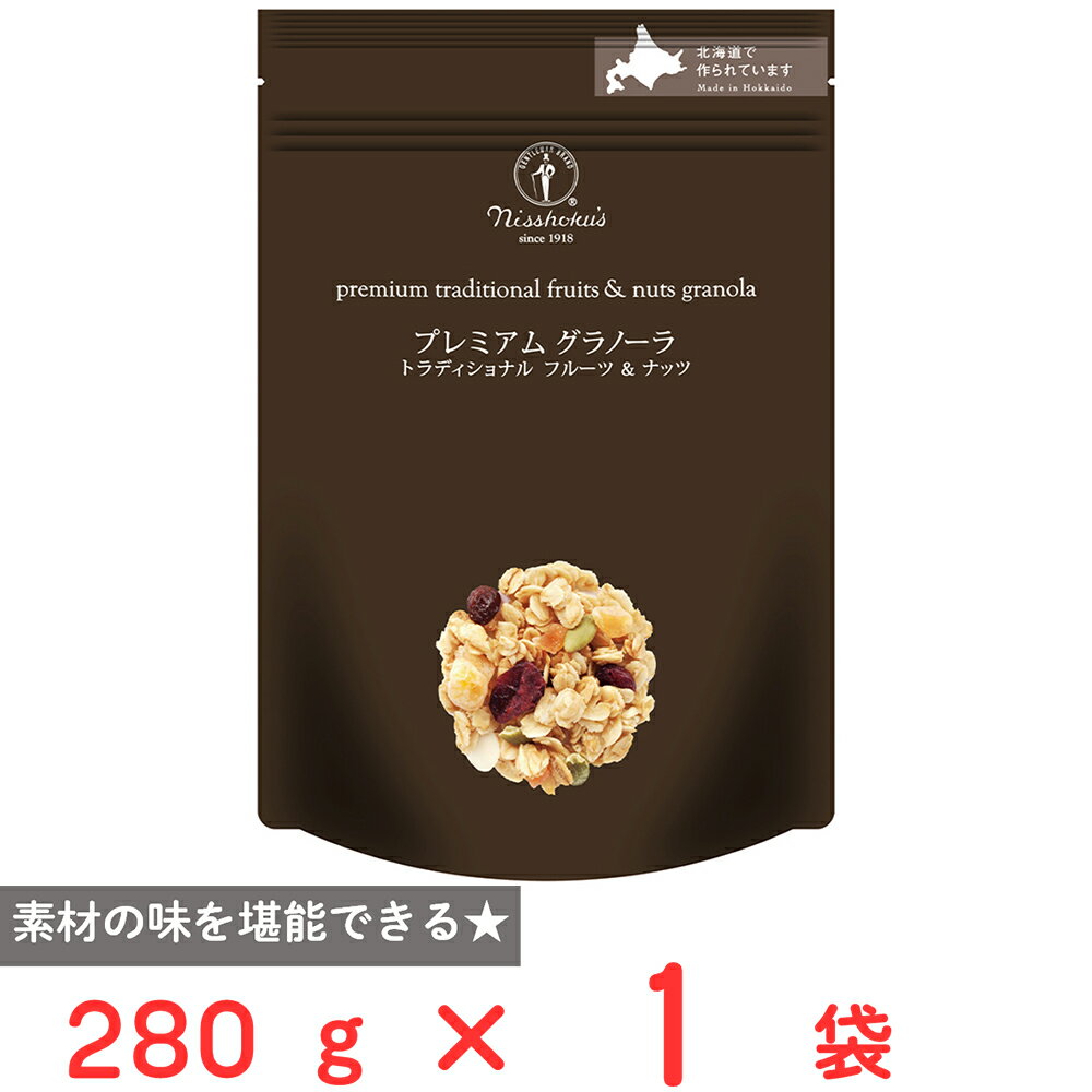 日食 プレミアムグラノーラ 280g