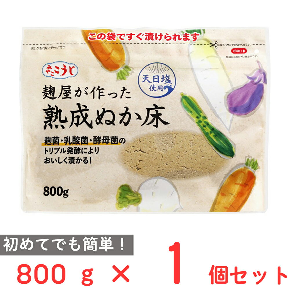 伊勢惣 麹屋が作った熟成ぬか床 800g