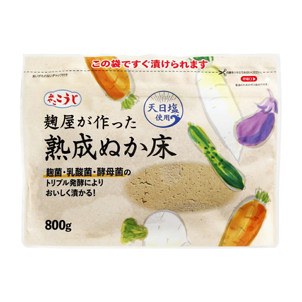 【訳あり20％OFF】 伊勢惣 麹屋が作った熟成ぬか床 800g×5個 【賞味期限2026年07月...