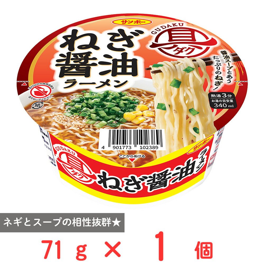 サンポー食品 具ダク ねぎ醤油ラーメン 71g