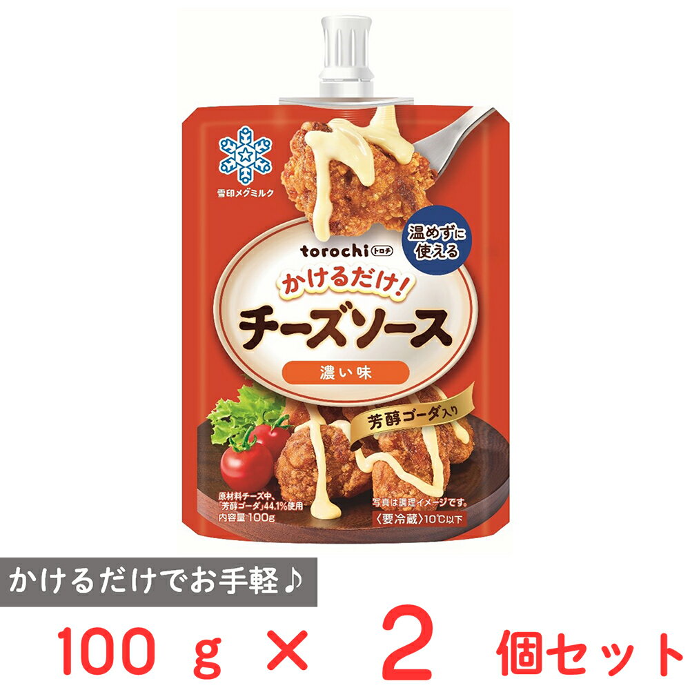 Other - [冷蔵] 雪印メグミルク torochi チーズソース 濃い味 100g×2個