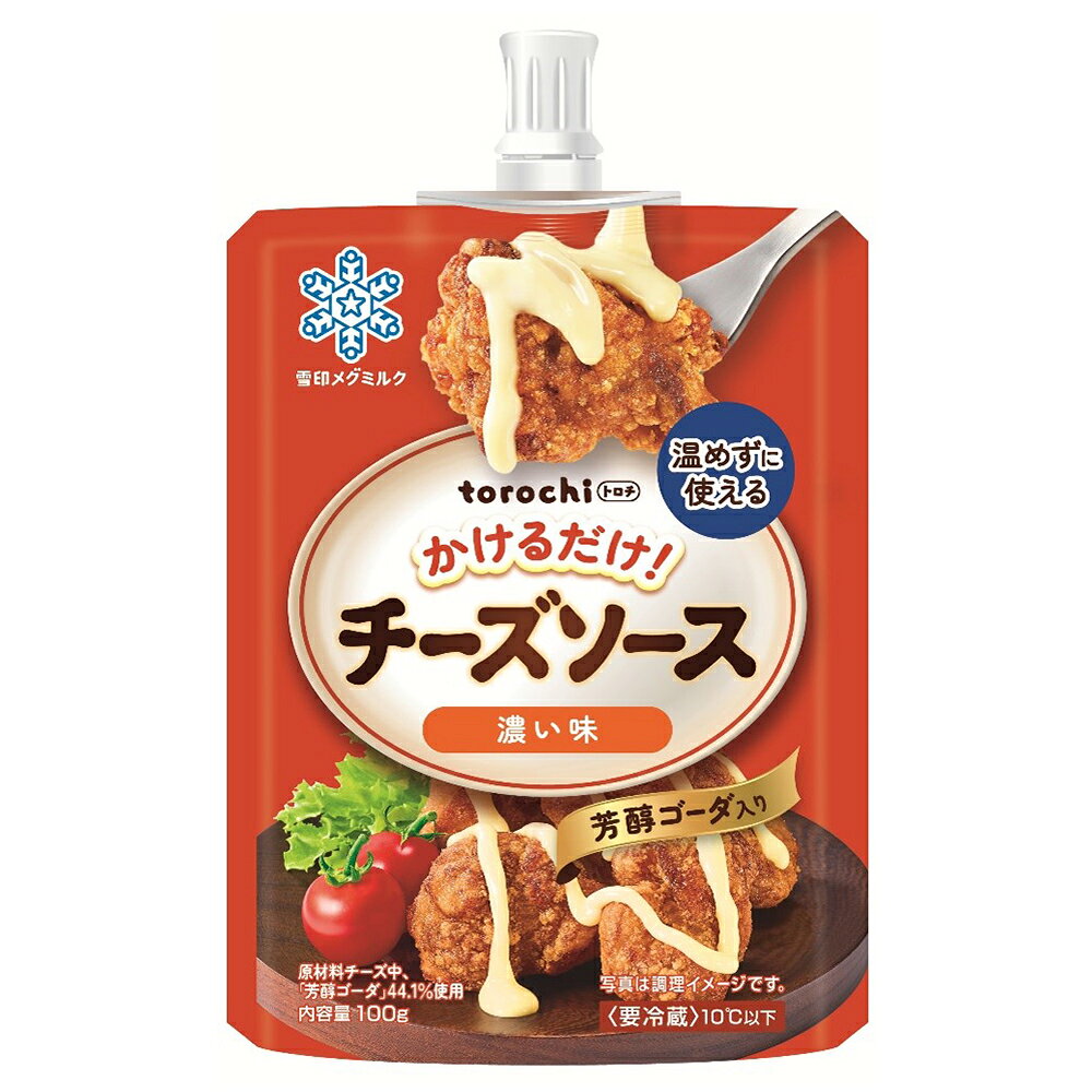 Smile Spoon 楽天市場店の[冷蔵] 雪印メグミルク torochi チーズソース 濃い味 100g×3個｜アングル2