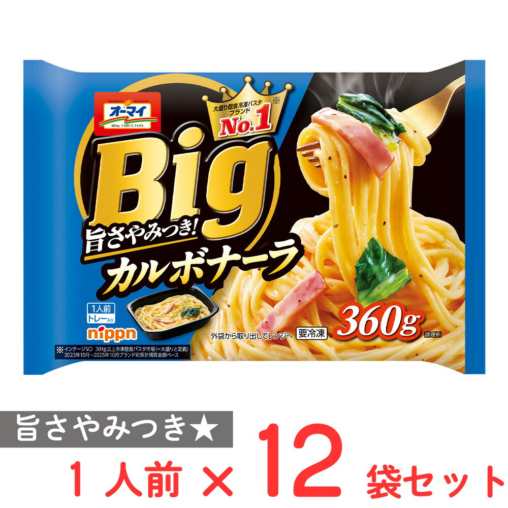 [冷凍] ニップン オーマイBig カルボナーラ 360g×12袋