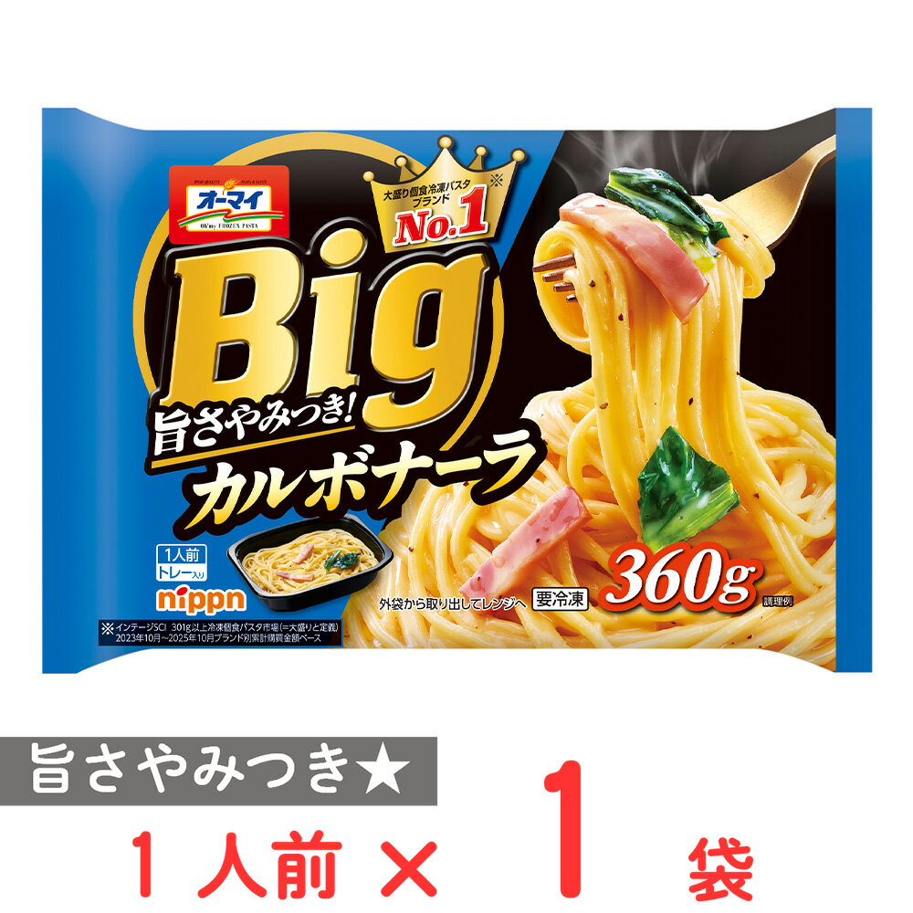 [冷凍] ニップン オーマイBig カルボナーラ 360g