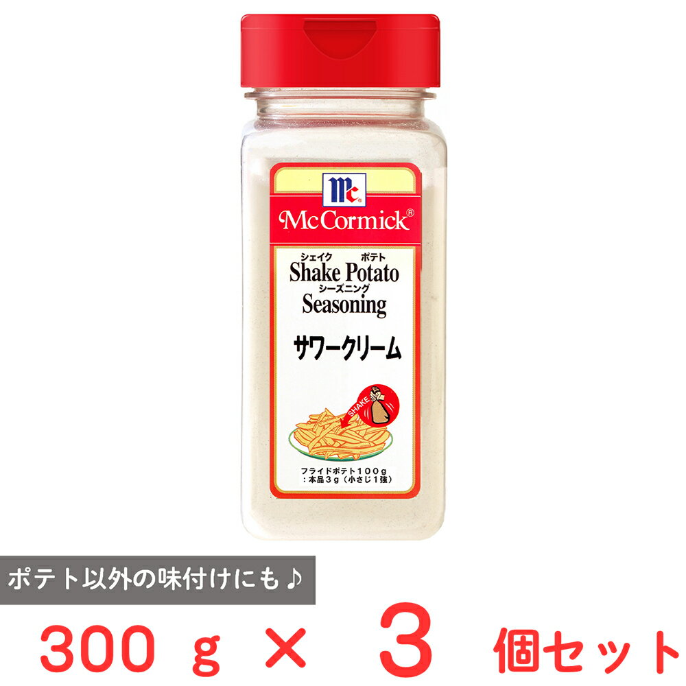 ユウキ食品 MC ポテトシーズニング サワークリーム 300g×3個