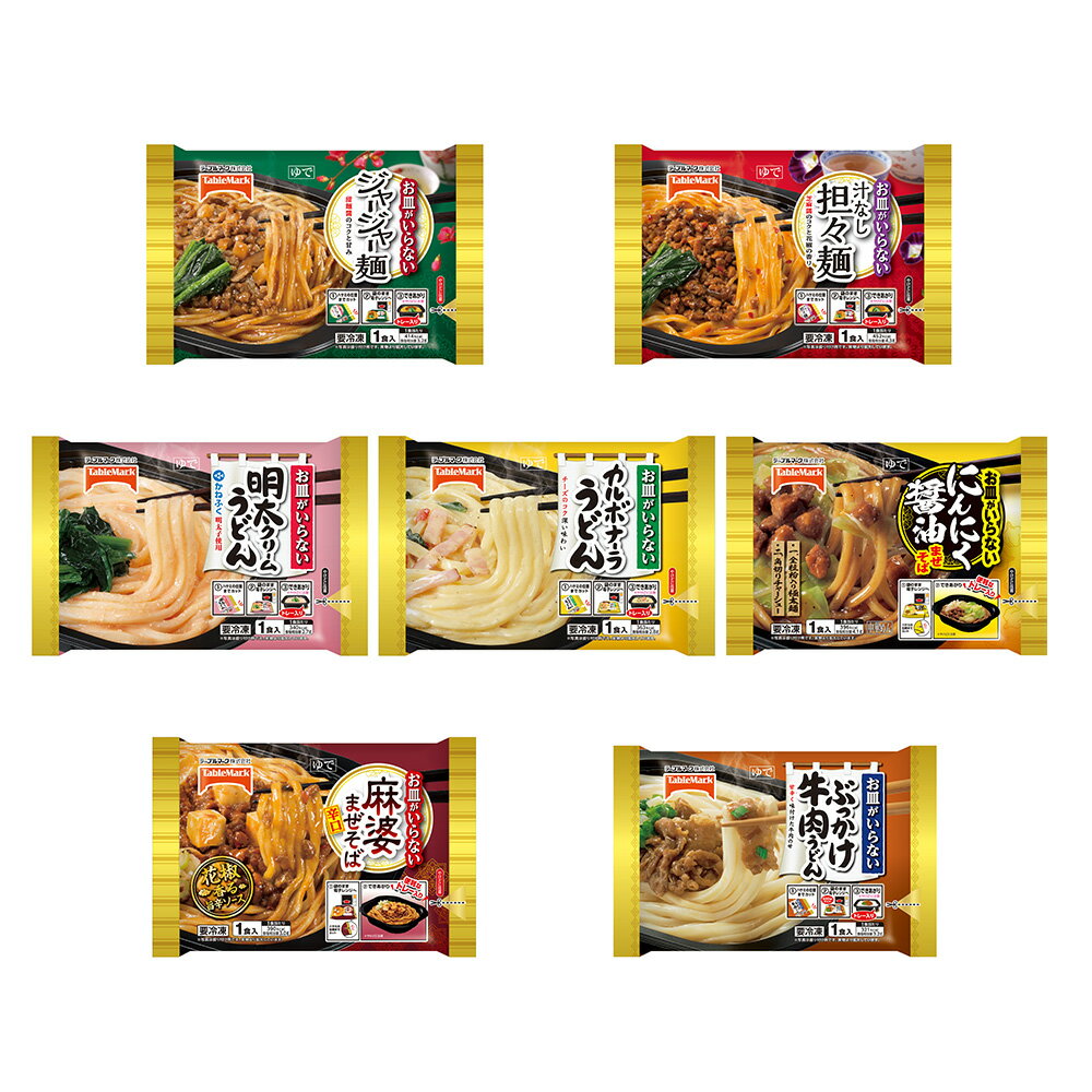 冷凍食品 テーブルマーク お皿がいらない 7種 アソートセット ラーメン レンジ調理可能 トレー入り 簡単調理 担々麺 うどん 冷食 簡便 TM トレー付 人気 おすすめ ラーメン 冷凍麺 麺 夜食 軽食 冷凍 冷食 時短 手軽 簡単 美味しいのサムネイル